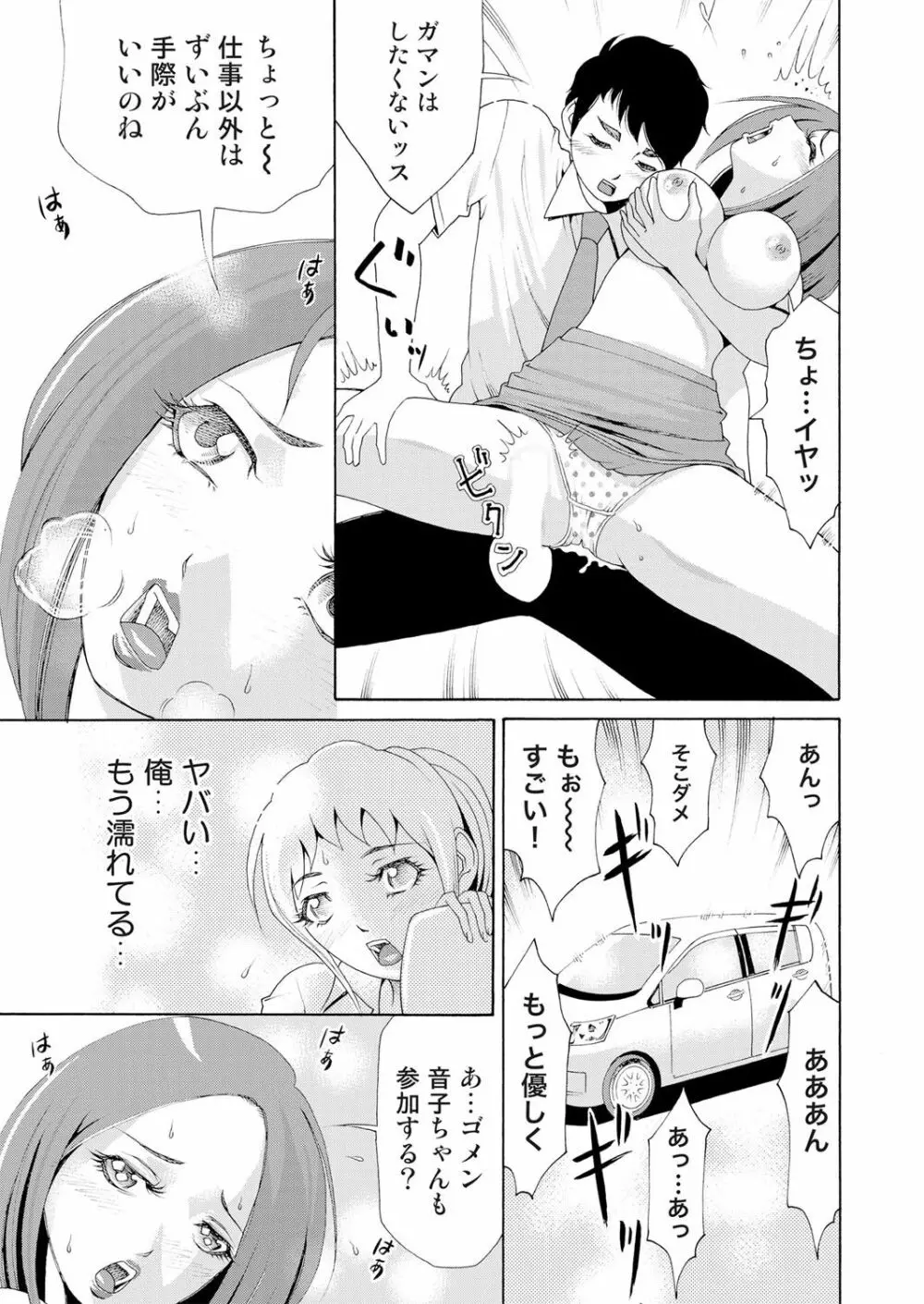 にょたいかアプリっ～エロ指令に翻弄されるオレ 7 Page.20