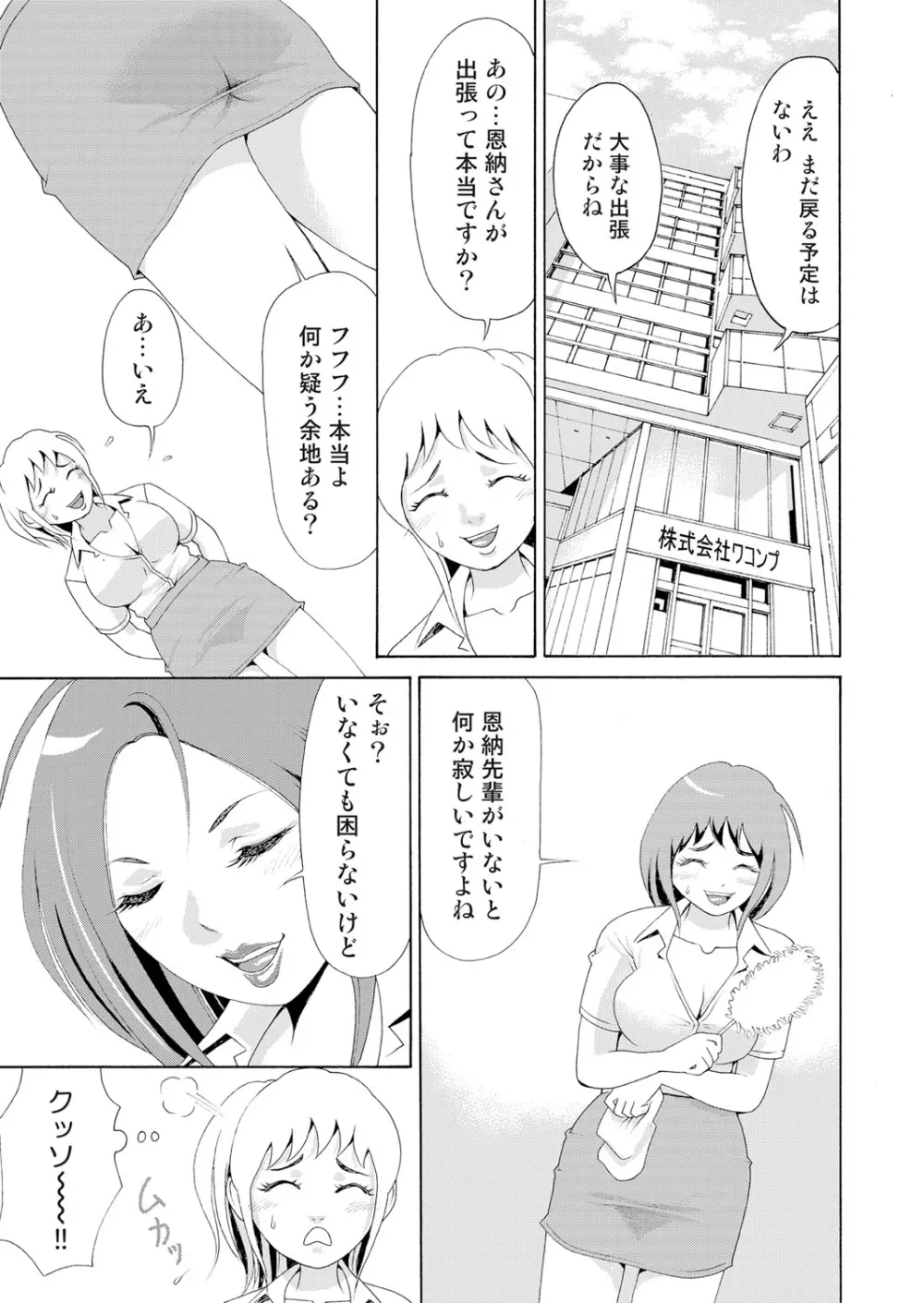 にょたいかアプリっ～エロ指令に翻弄されるオレ 7 Page.8