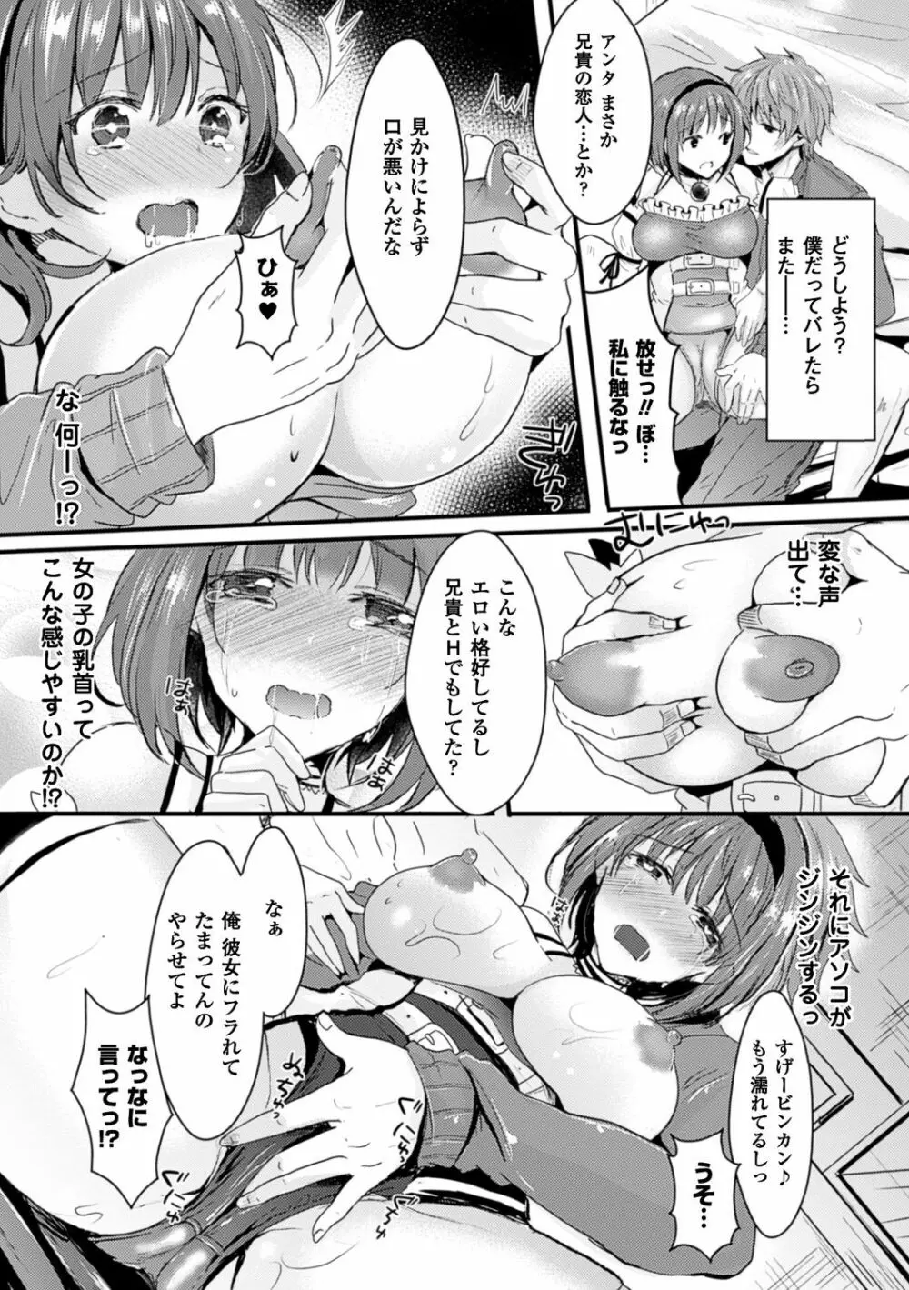 彼女へクラスチェンジ! ~女になって恋して~ Page.100