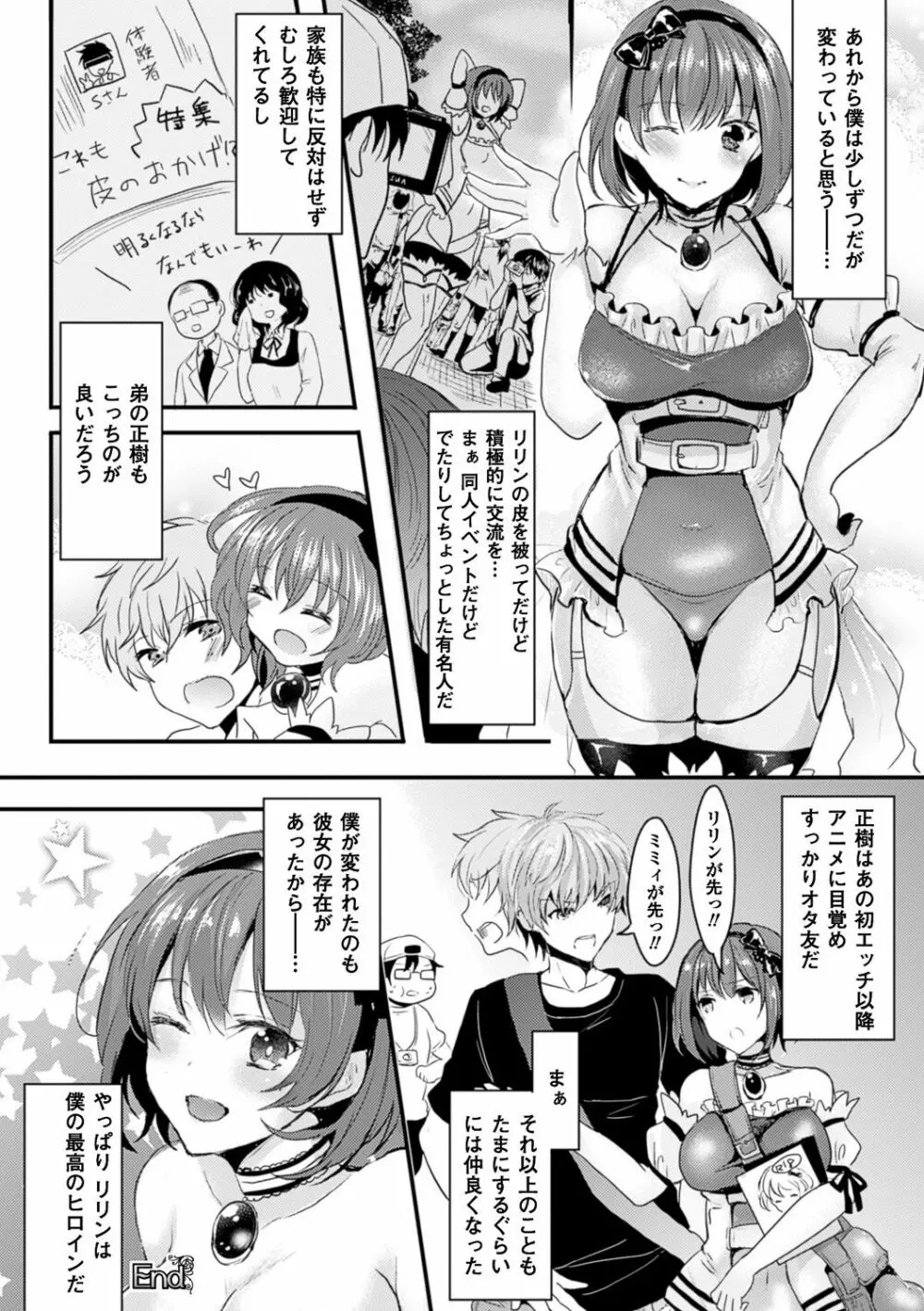 彼女へクラスチェンジ! ~女になって恋して~ Page.111