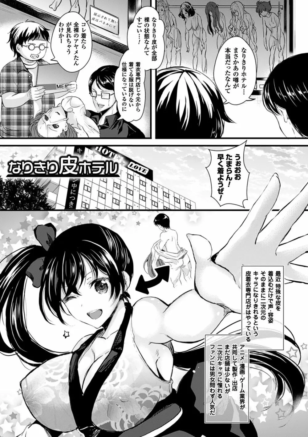 彼女へクラスチェンジ! ~女になって恋して~ Page.112