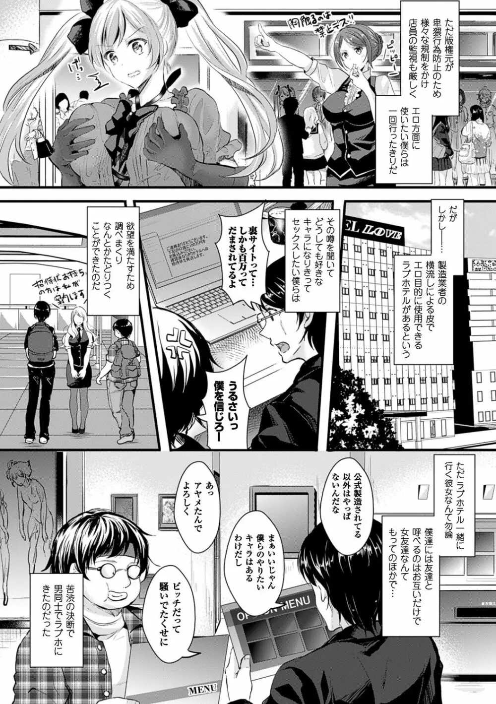 彼女へクラスチェンジ! ~女になって恋して~ Page.113