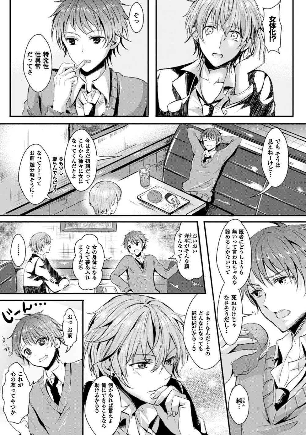 彼女へクラスチェンジ! ~女になって恋して~ Page.12