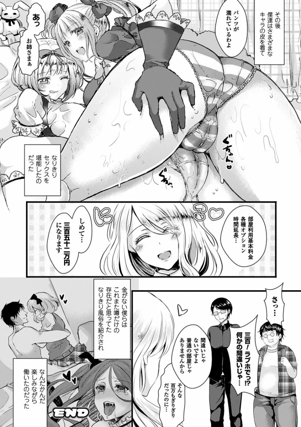 彼女へクラスチェンジ! ~女になって恋して~ Page.127