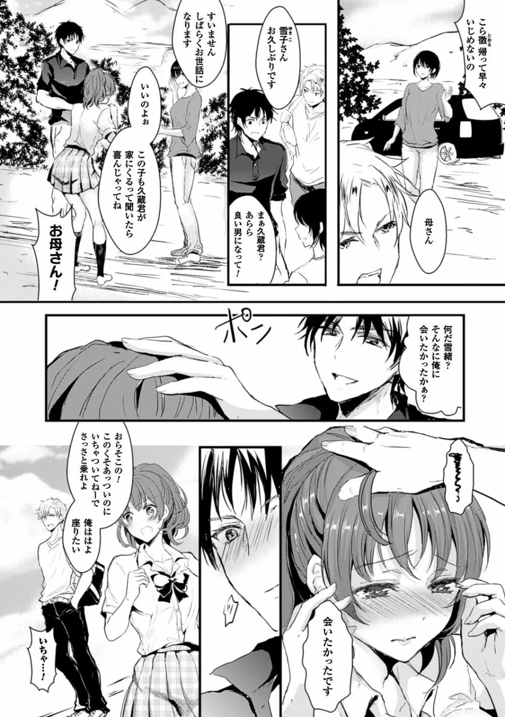 彼女へクラスチェンジ! ~女になって恋して~ Page.130