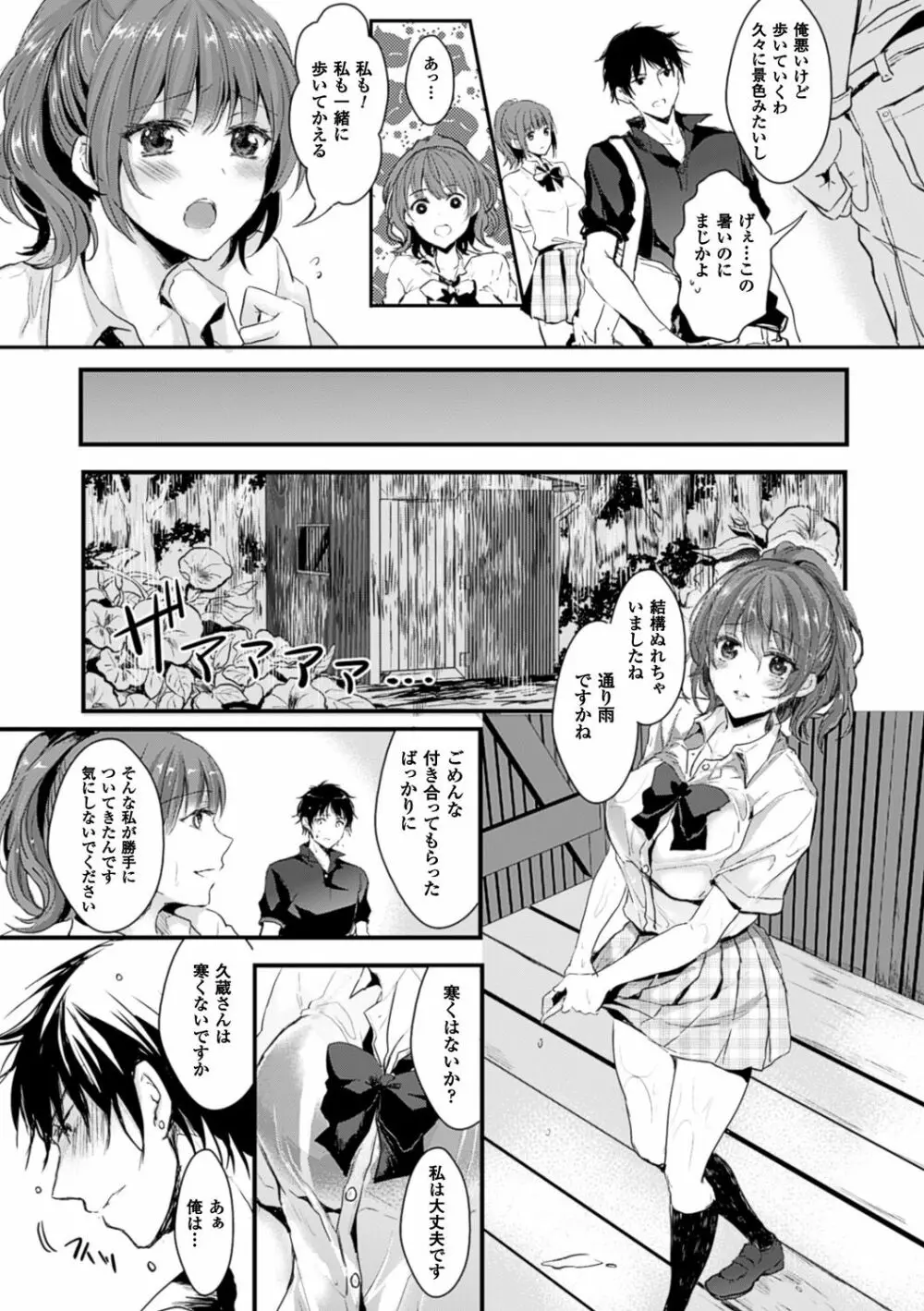 彼女へクラスチェンジ! ~女になって恋して~ Page.131