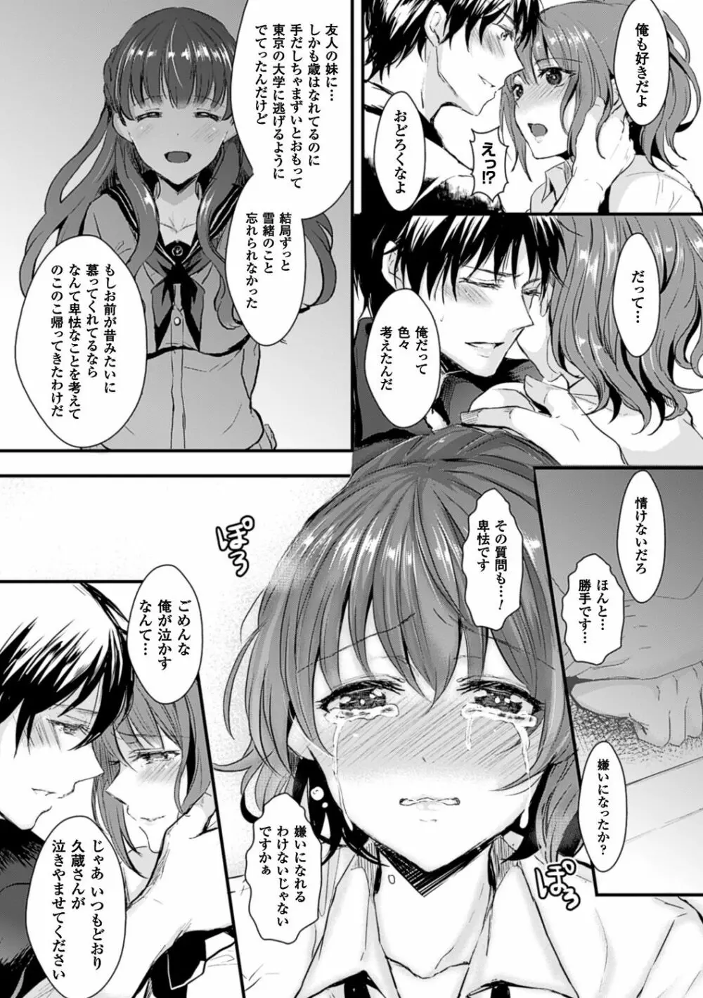 彼女へクラスチェンジ! ~女になって恋して~ Page.134