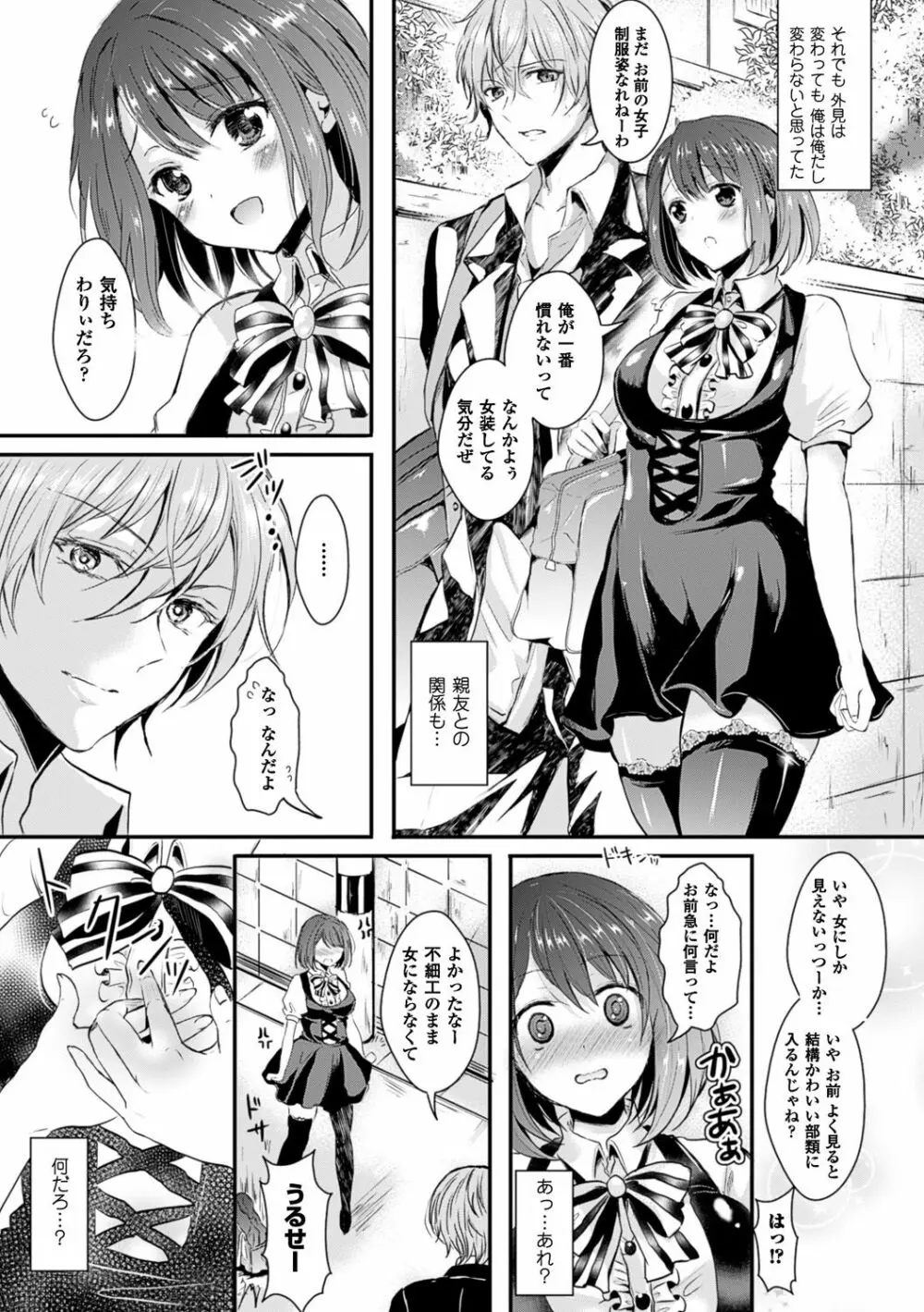 彼女へクラスチェンジ! ~女になって恋して~ Page.14