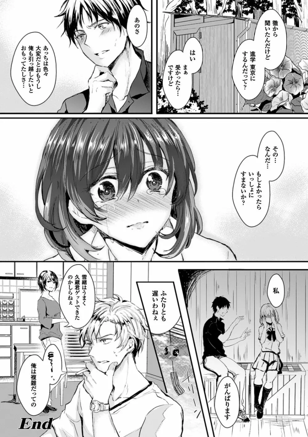 彼女へクラスチェンジ! ~女になって恋して~ Page.147