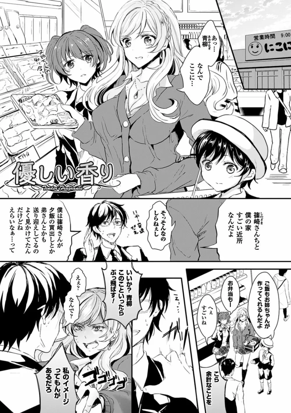 彼女へクラスチェンジ! ~女になって恋して~ Page.148