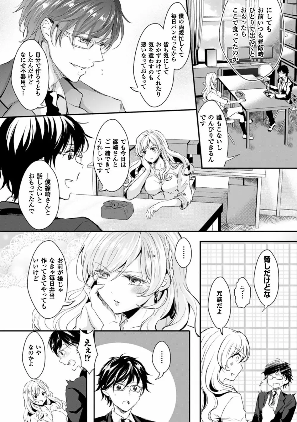 彼女へクラスチェンジ! ~女になって恋して~ Page.150