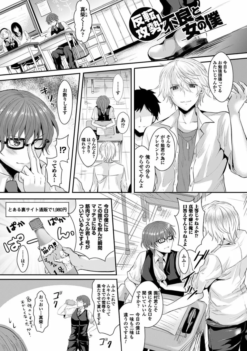 彼女へクラスチェンジ! ~女になって恋して~ Page.32