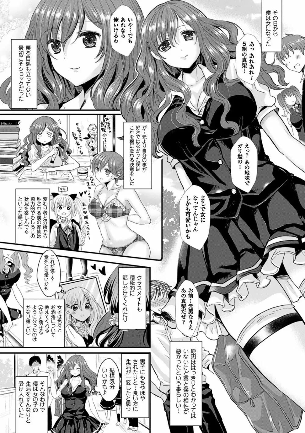 彼女へクラスチェンジ! ~女になって恋して~ Page.34