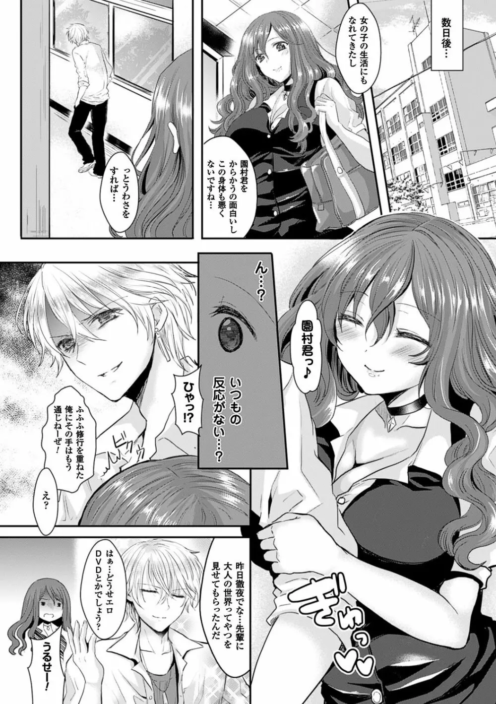 彼女へクラスチェンジ! ~女になって恋して~ Page.36