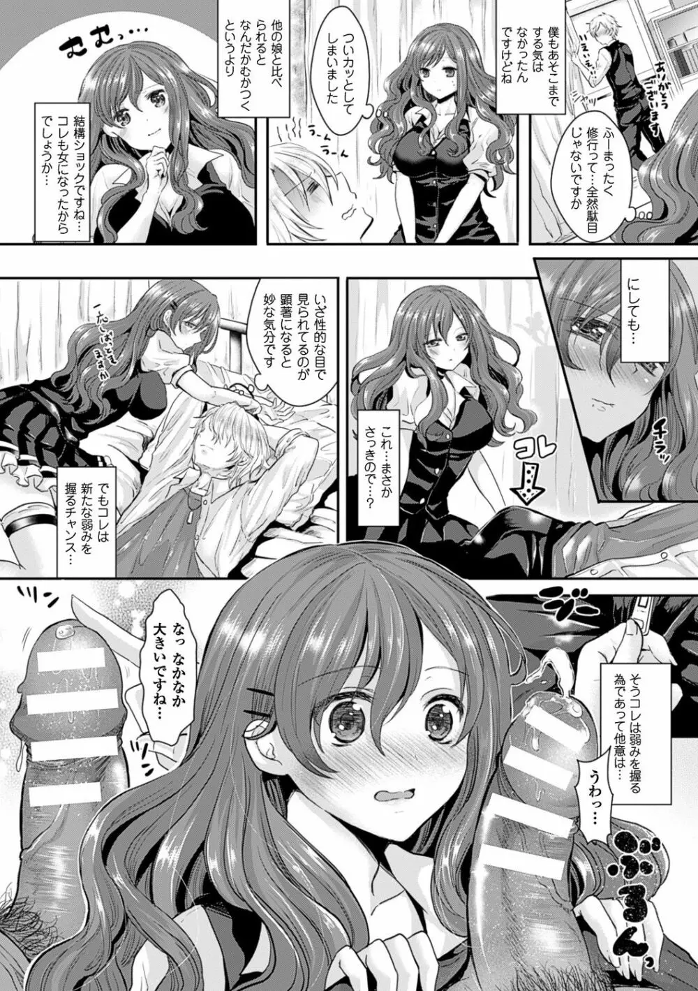 彼女へクラスチェンジ! ~女になって恋して~ Page.38