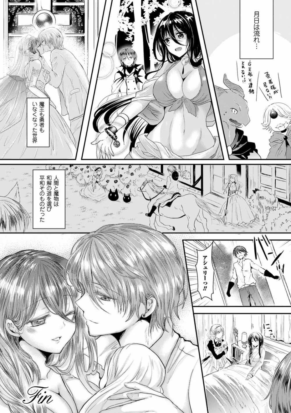 彼女へクラスチェンジ! ~女になって恋して~ Page.71