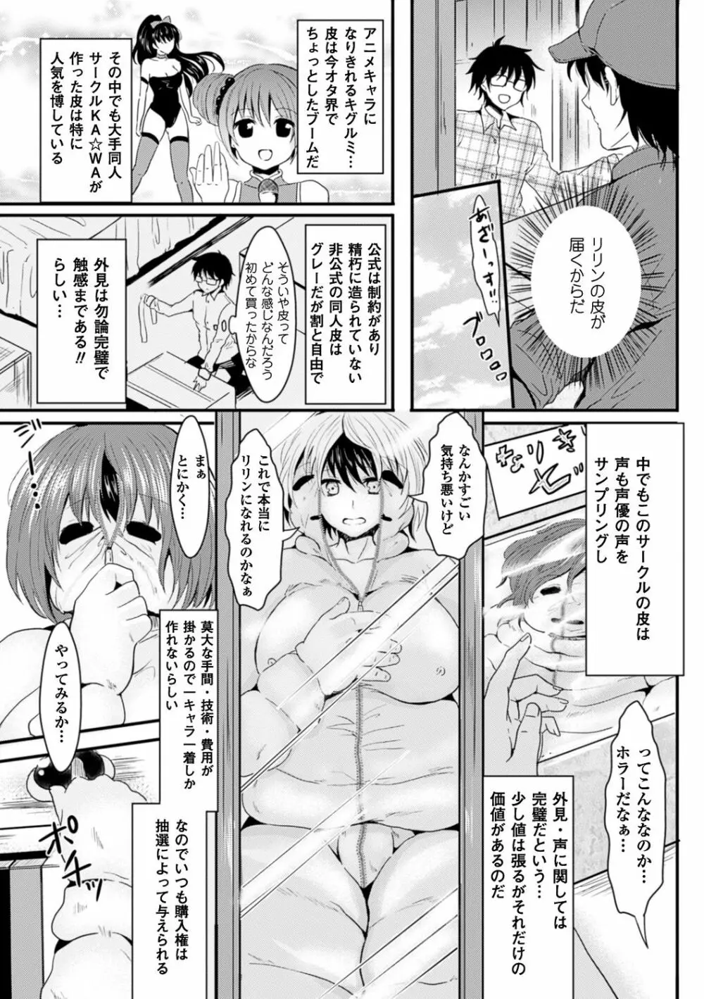 彼女へクラスチェンジ! ~女になって恋して~ Page.94