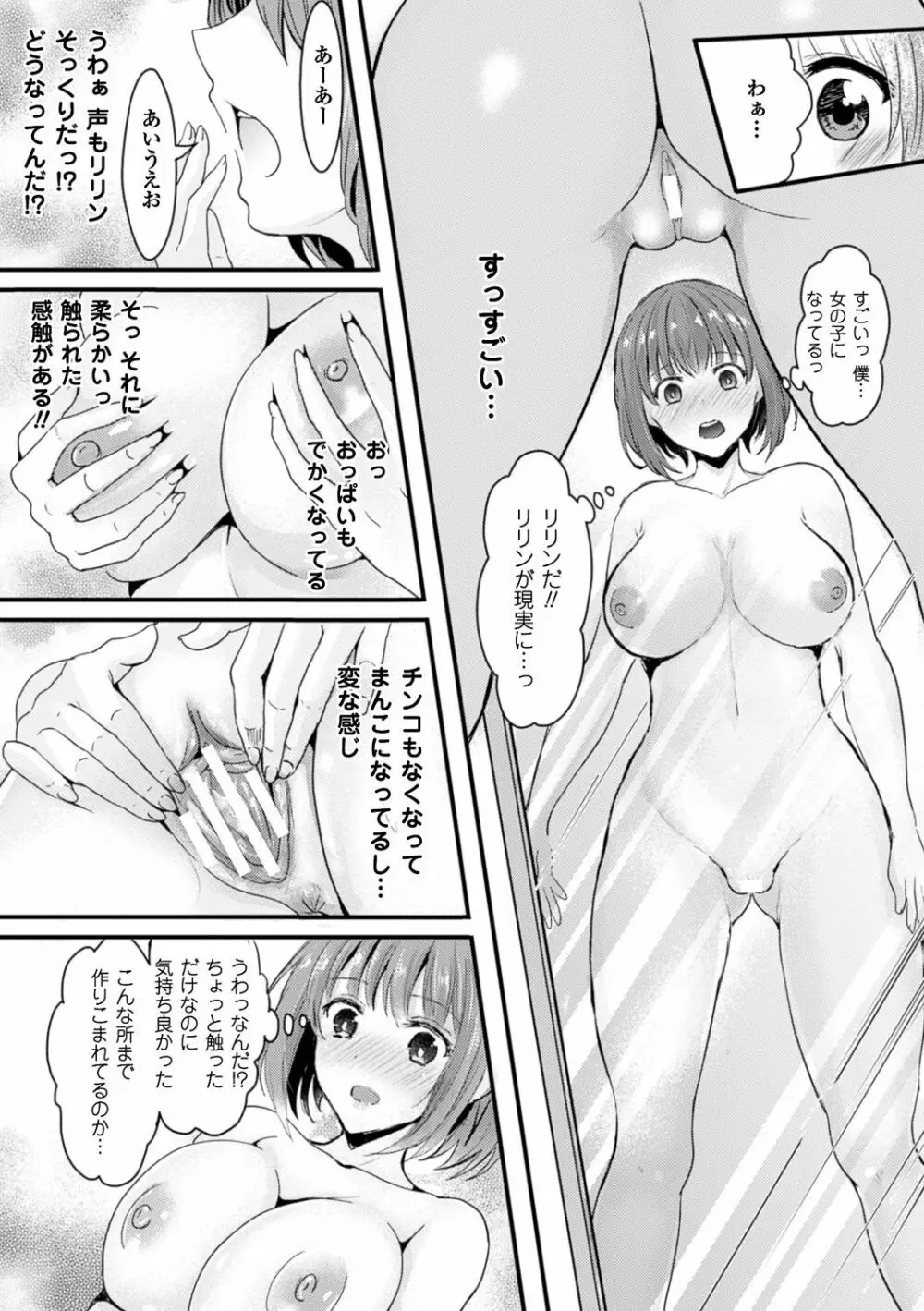 彼女へクラスチェンジ! ~女になって恋して~ Page.96