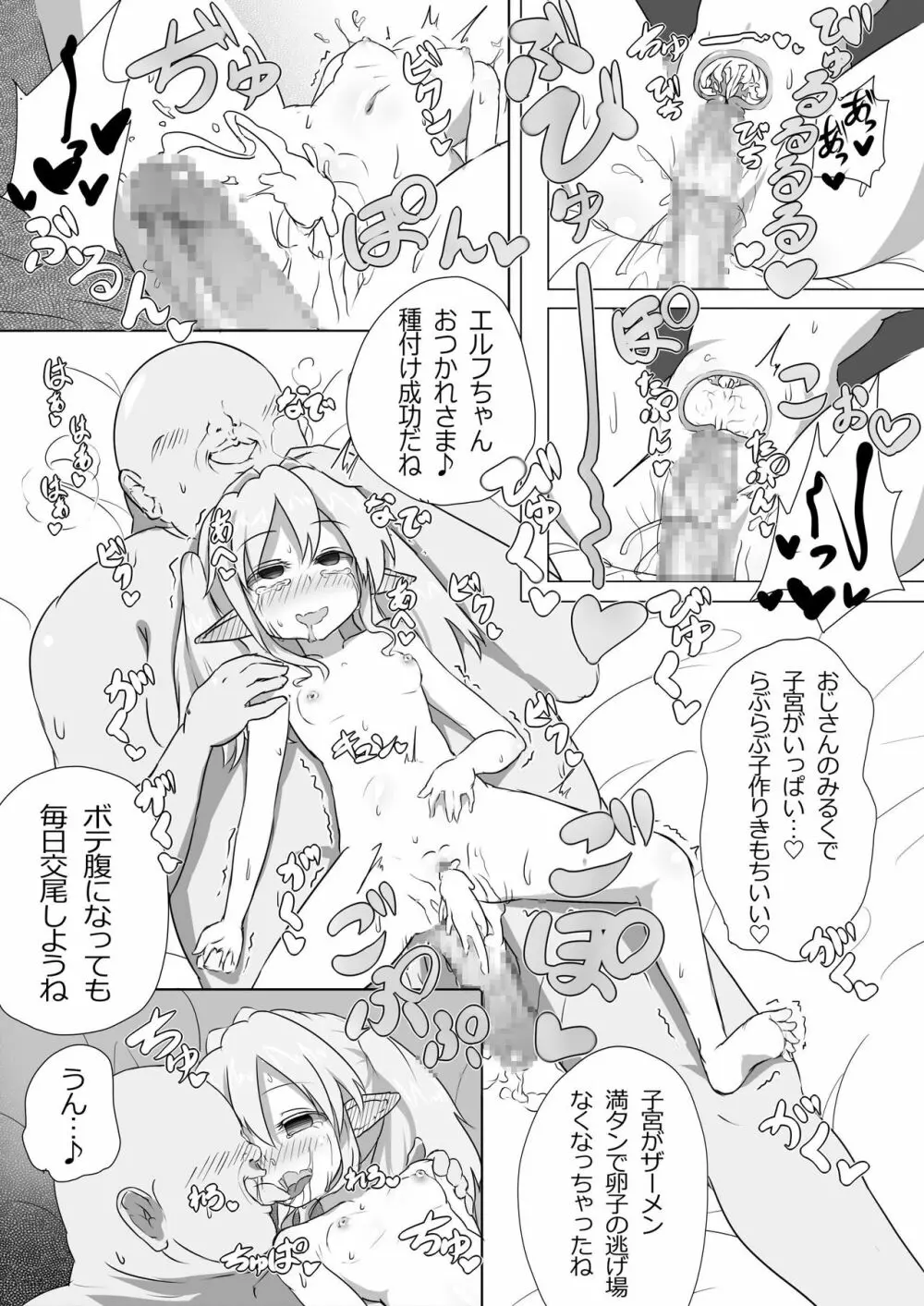 ロリエルフちゃんと子作りするだけ! Page.11