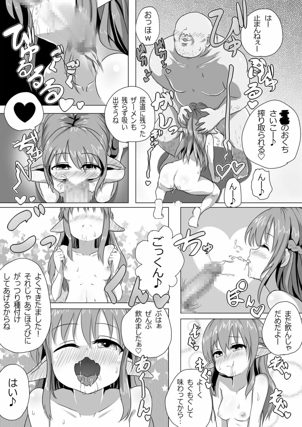 ロリエルフちゃんと子作りするだけ! Page.6