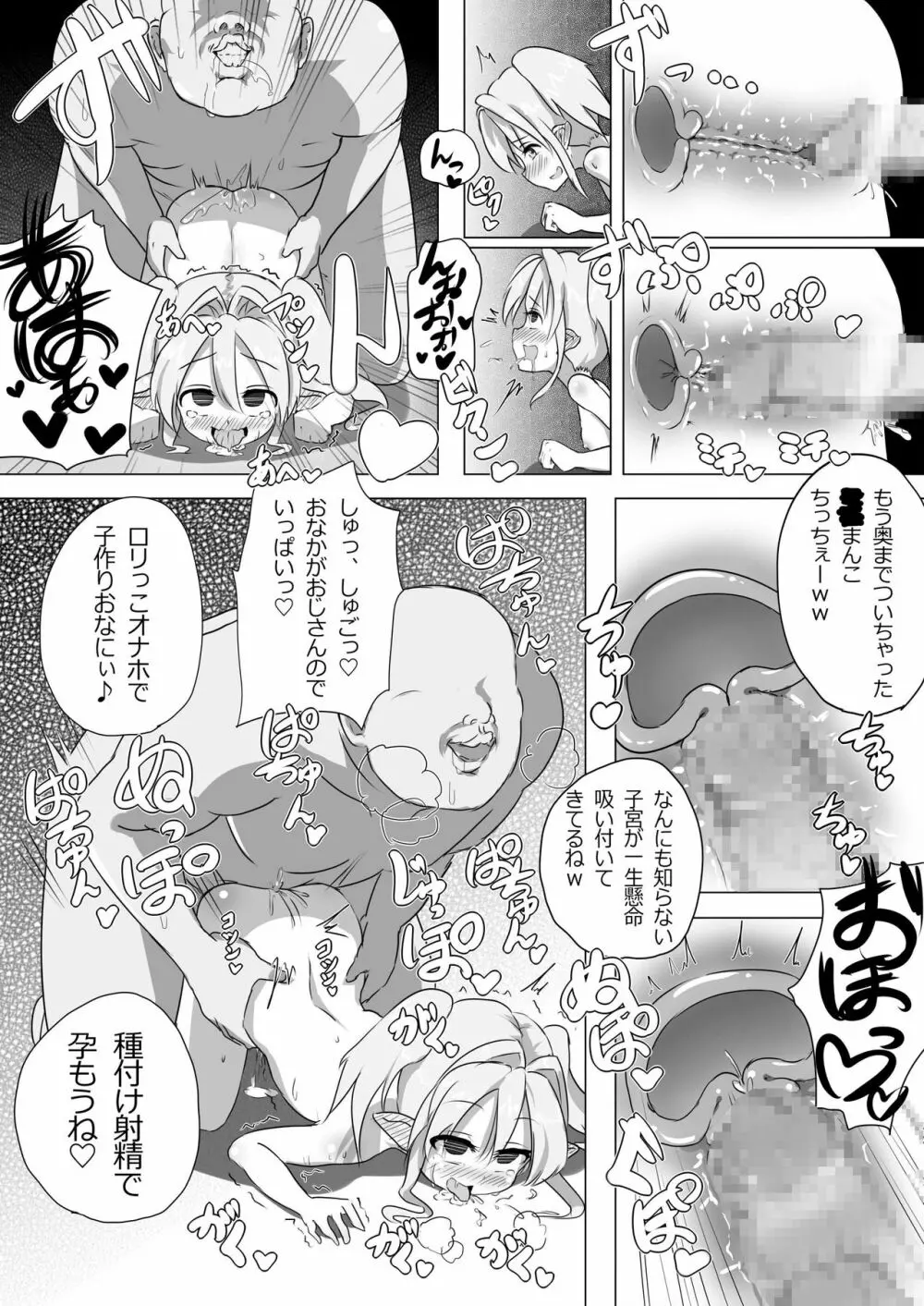 ロリエルフちゃんと子作りするだけ! Page.8