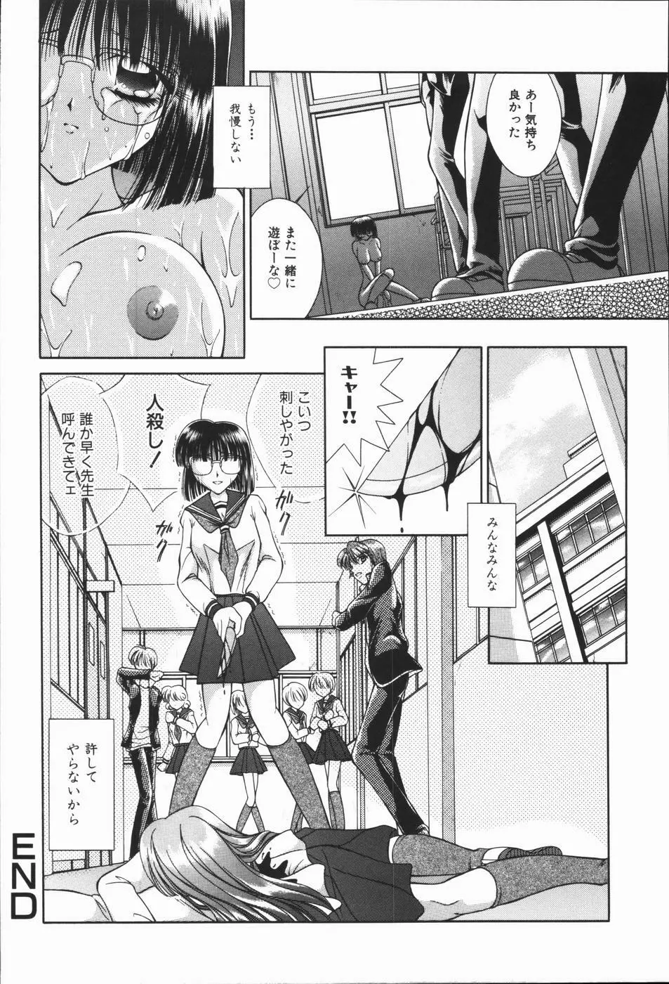 極淫牝奴隷 Page.100