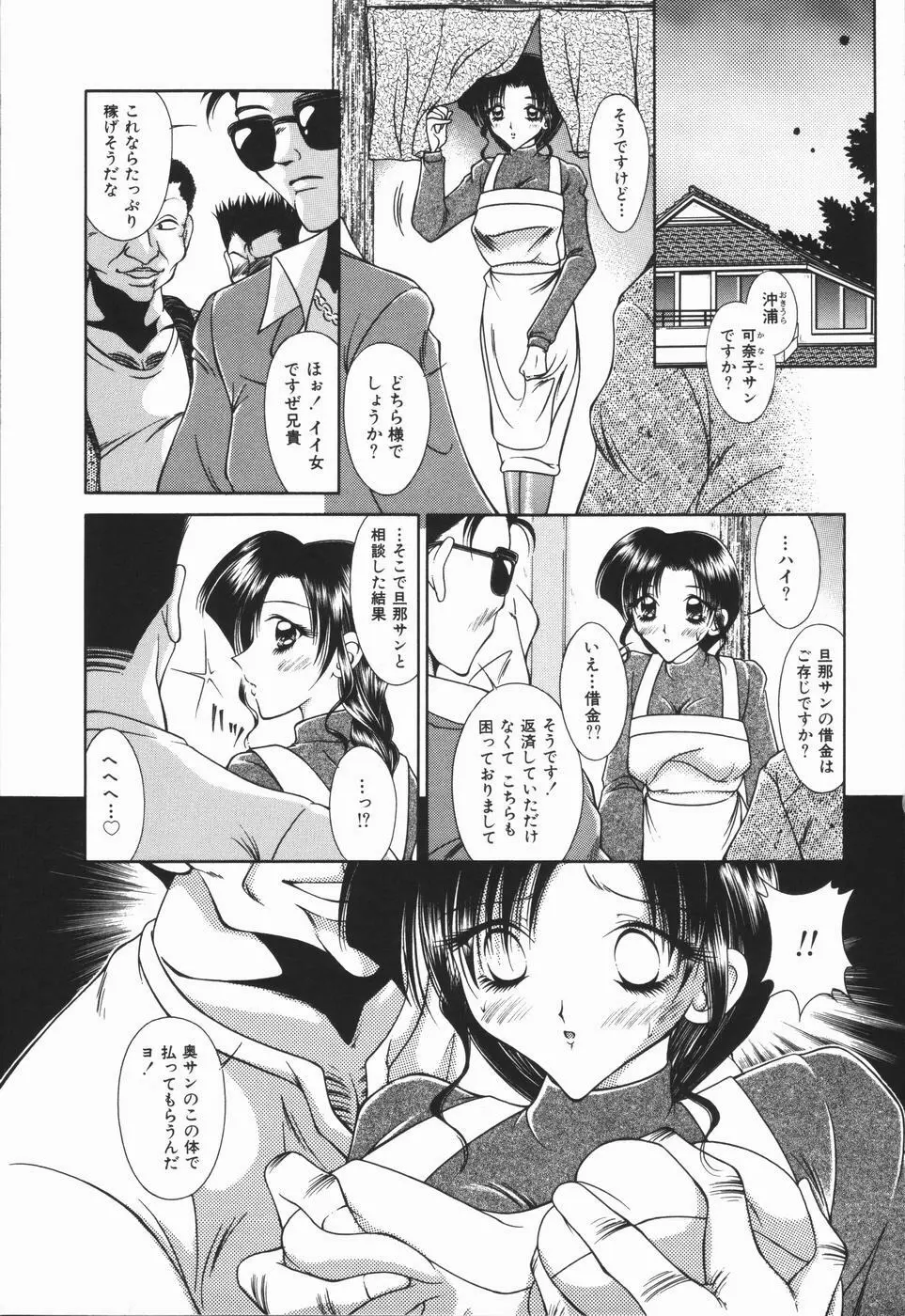 極淫牝奴隷 Page.101