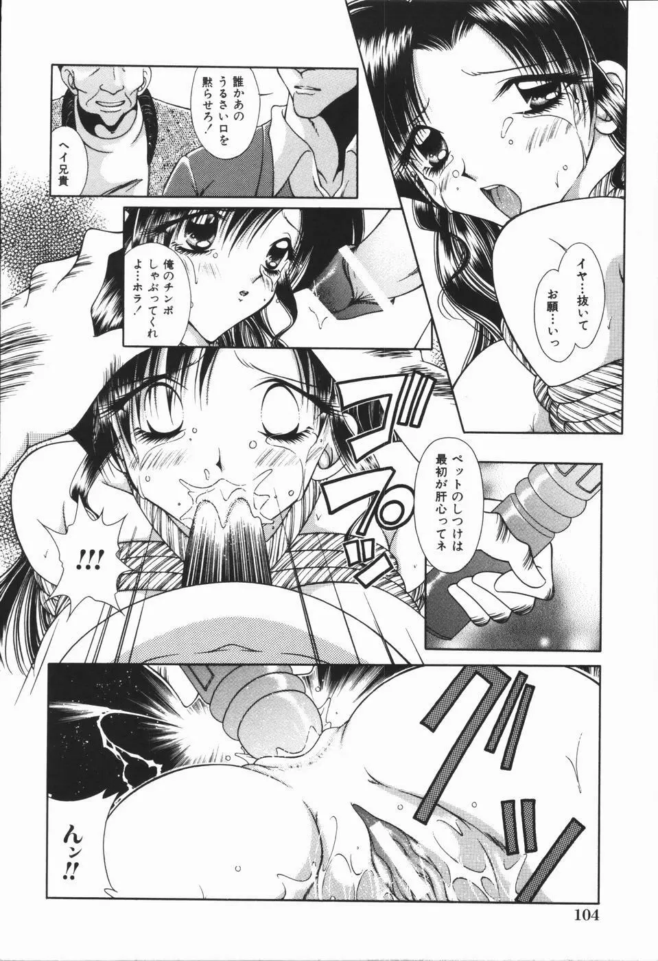 極淫牝奴隷 Page.108