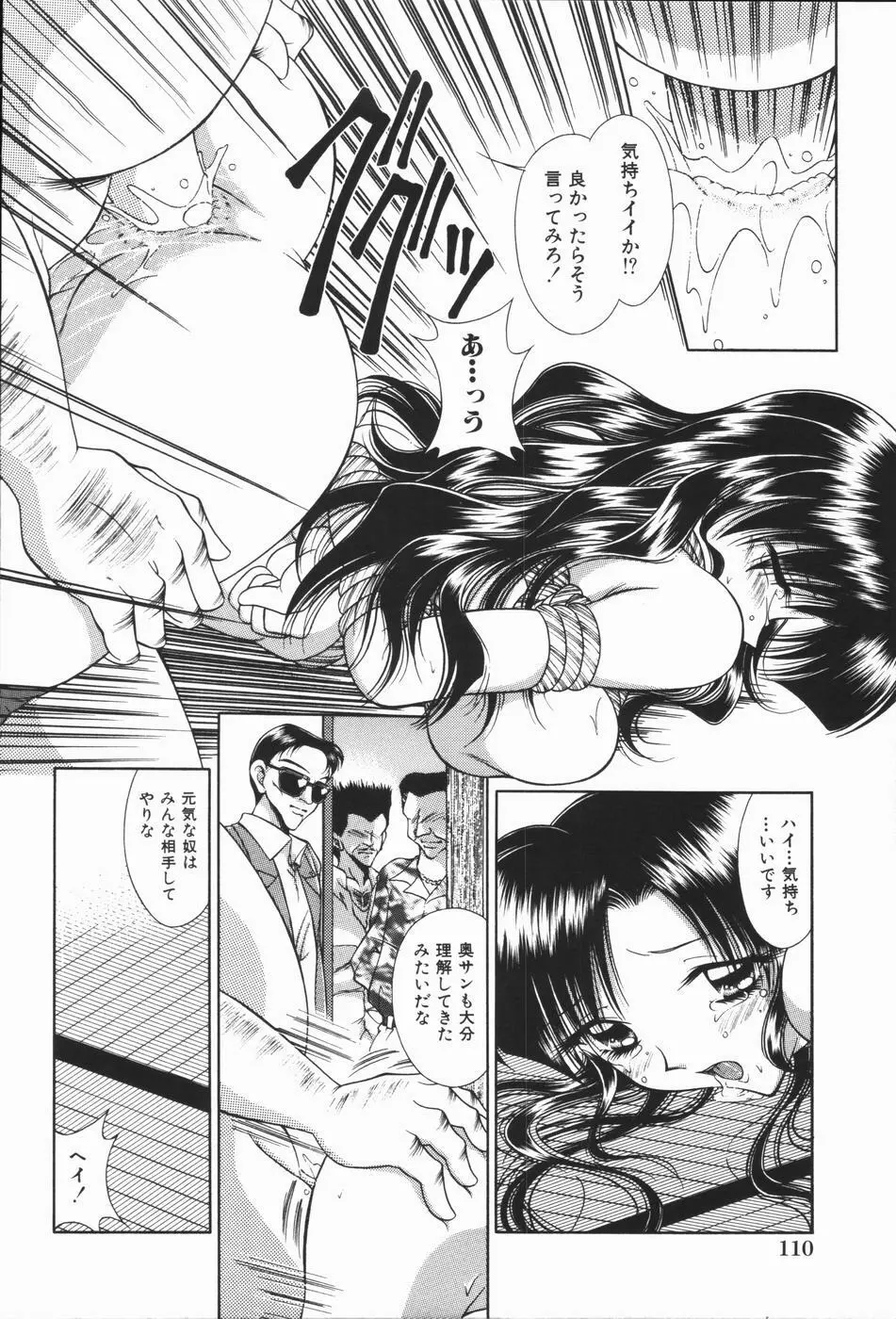 極淫牝奴隷 Page.114