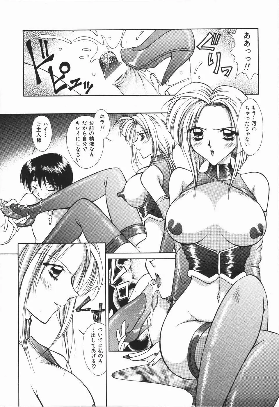 極淫牝奴隷 Page.141