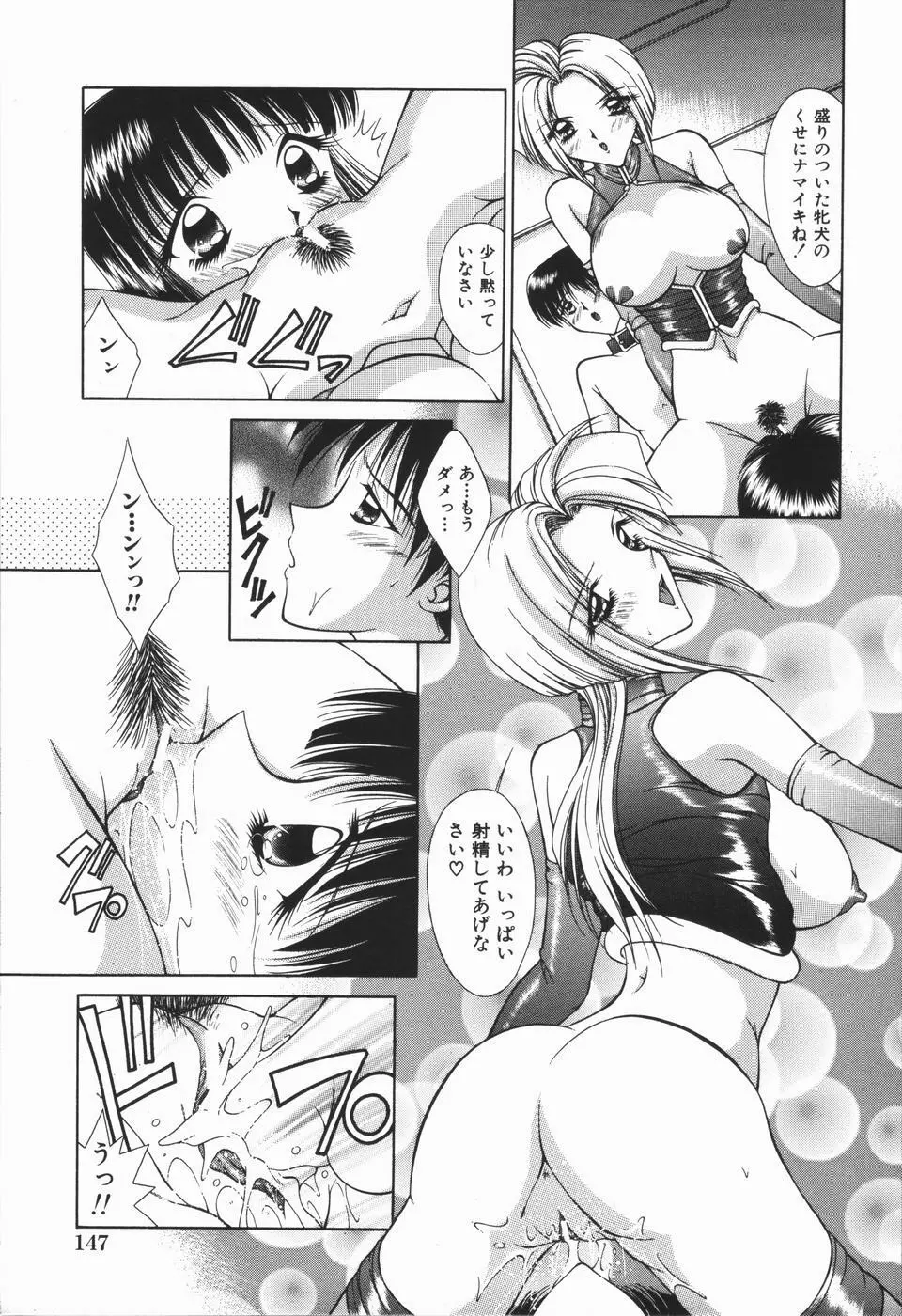 極淫牝奴隷 Page.151