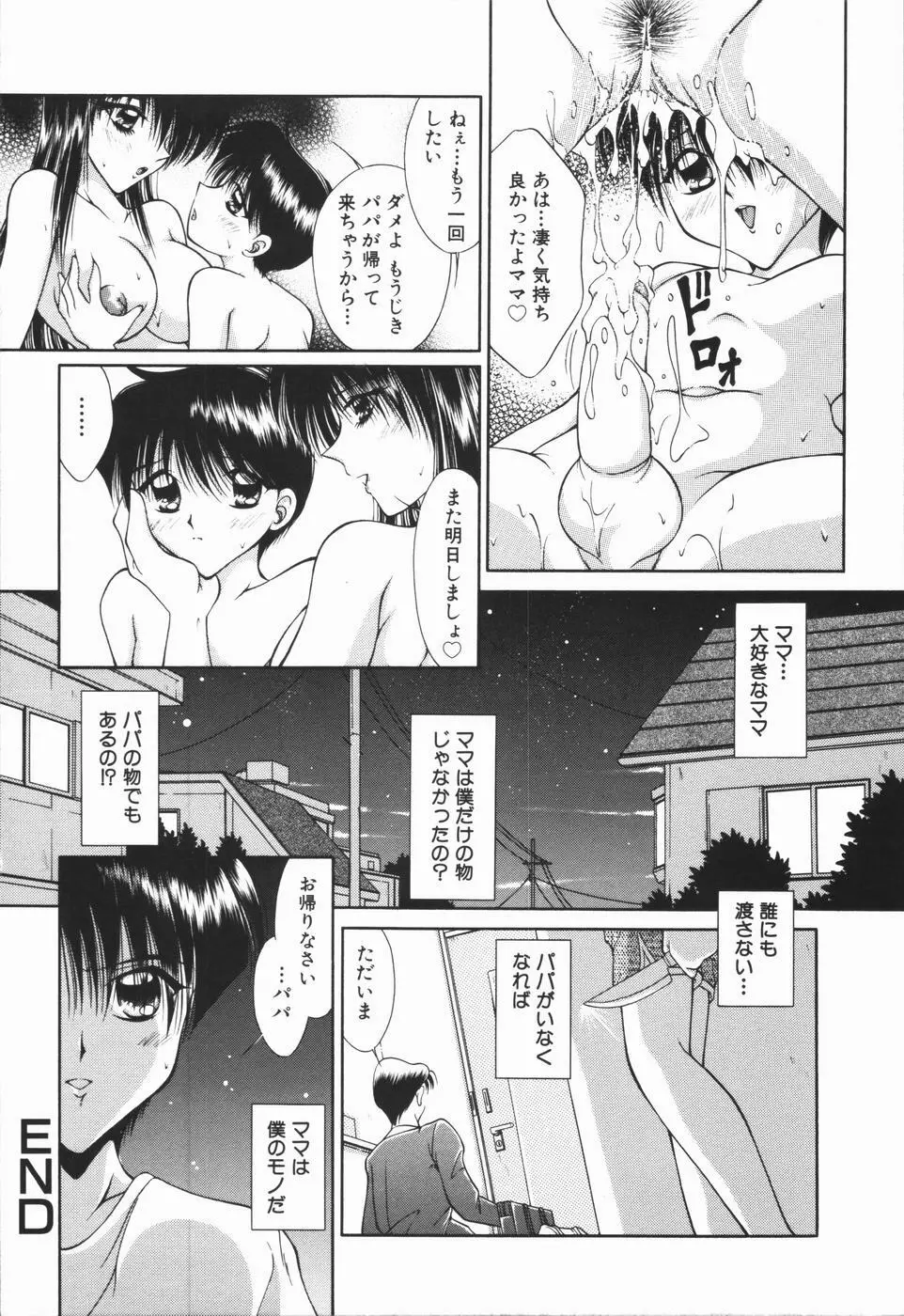 極淫牝奴隷 Page.36