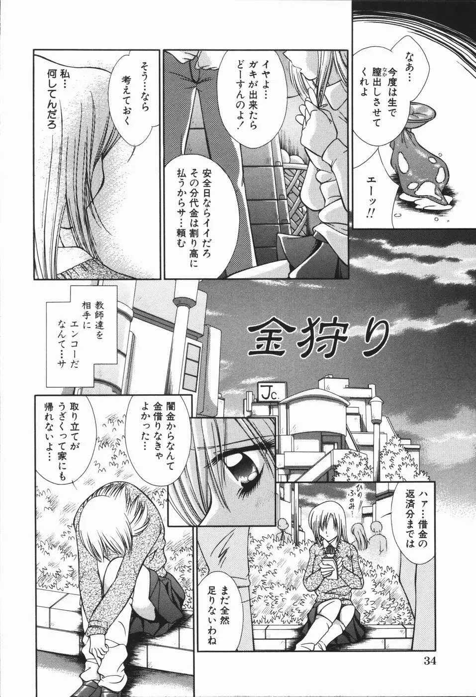 極淫牝奴隷 Page.38