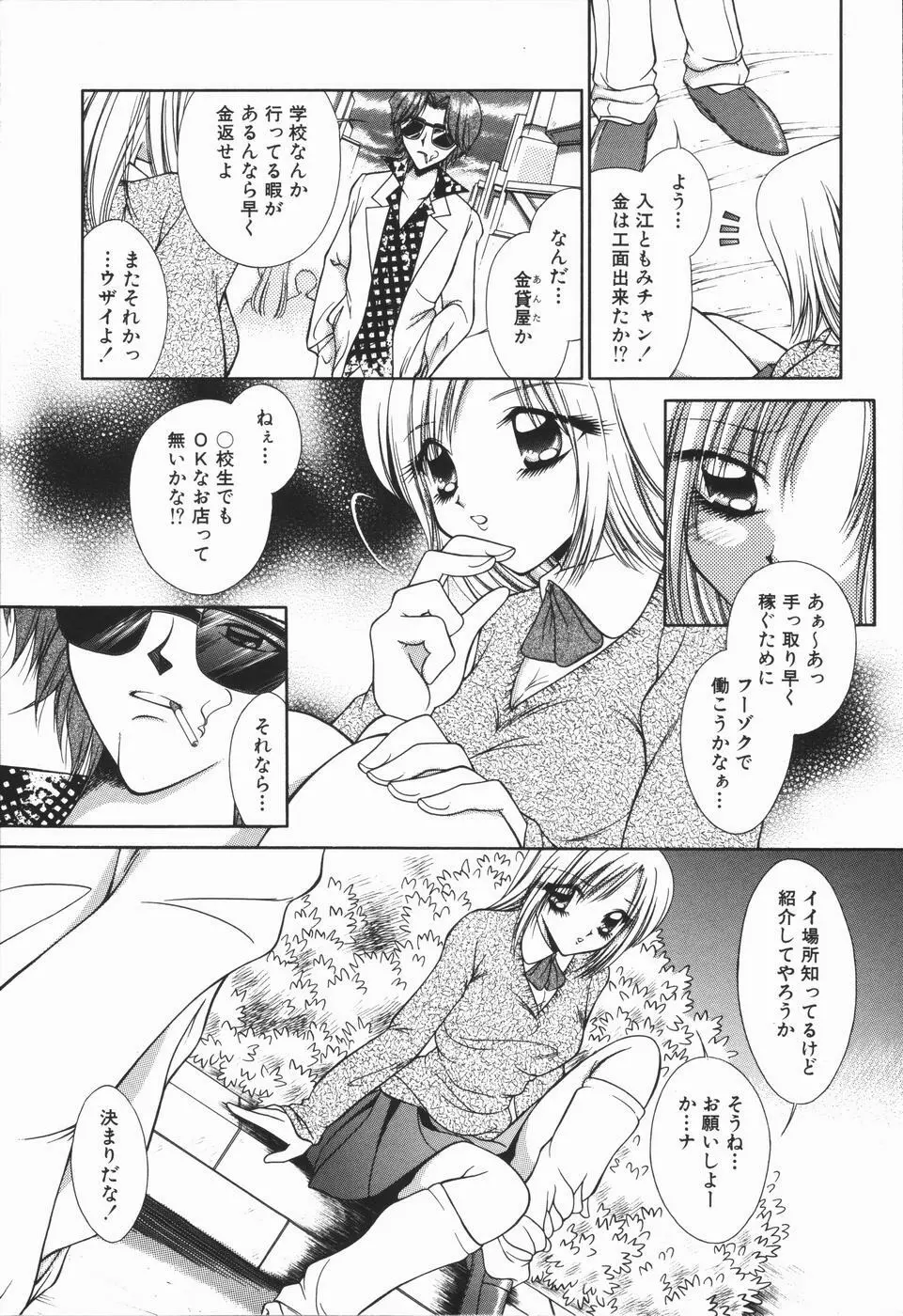 極淫牝奴隷 Page.39