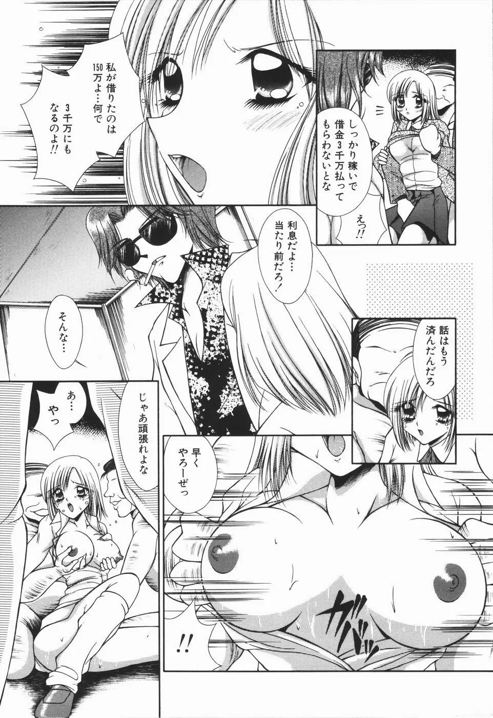 極淫牝奴隷 Page.41