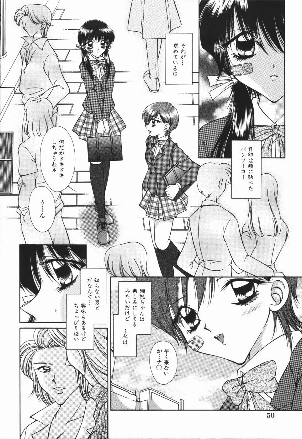 極淫牝奴隷 Page.54