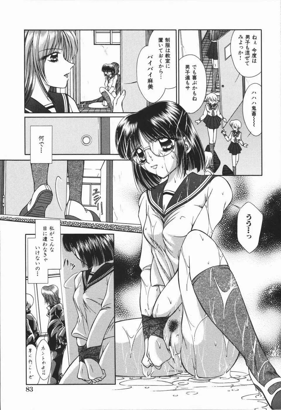 極淫牝奴隷 Page.87