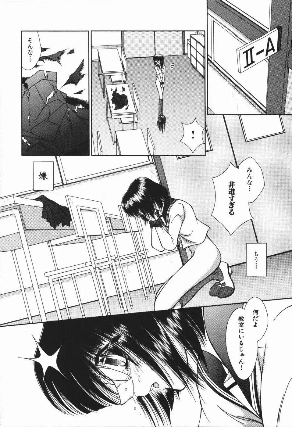 極淫牝奴隷 Page.88