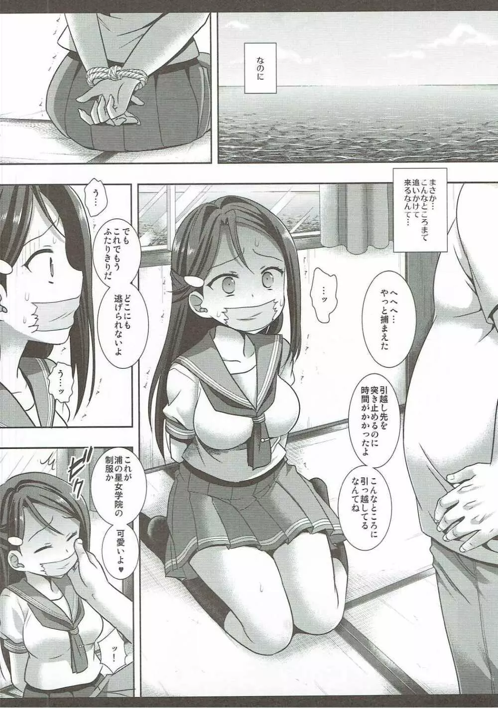 沼津ではじめる梨子ちゃんと子作り生活 Page.4