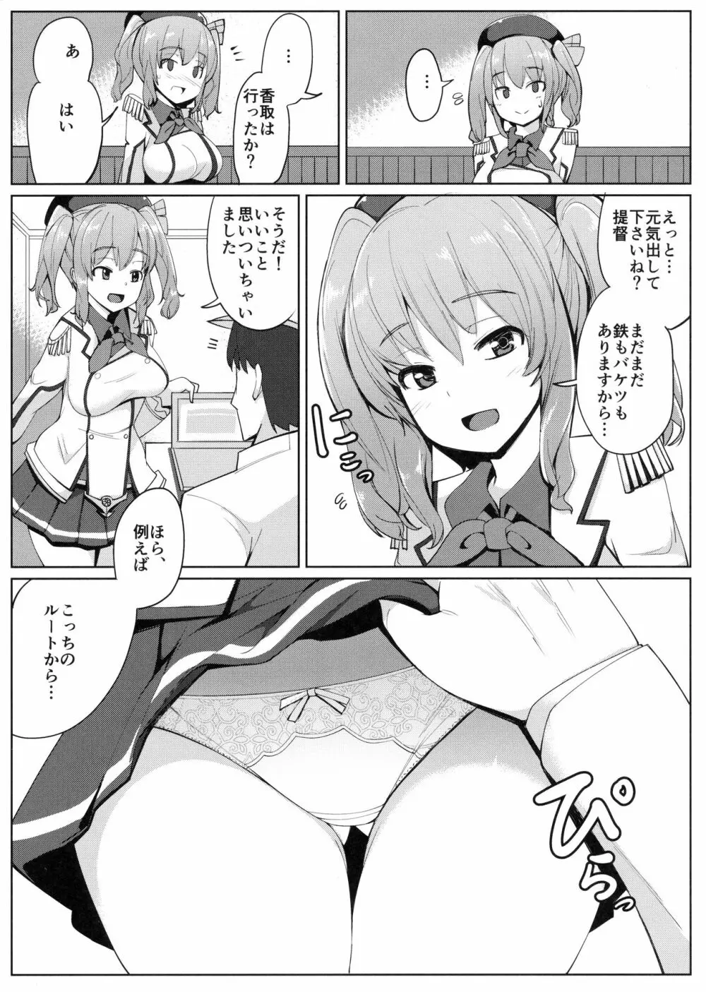 愛人鹿島 Page.3