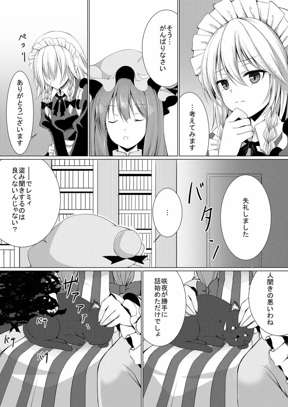 お嬢様とお戯れ Page.7