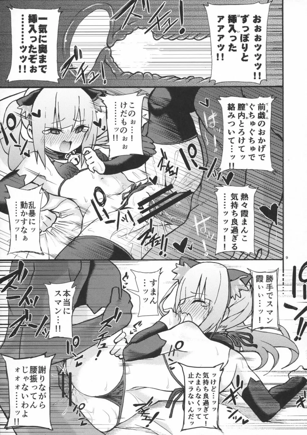 にゃすみちゃんとけだもの発情期! Page.10