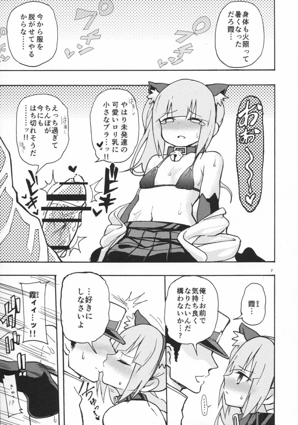 にゃすみちゃんとけだもの発情期! Page.8