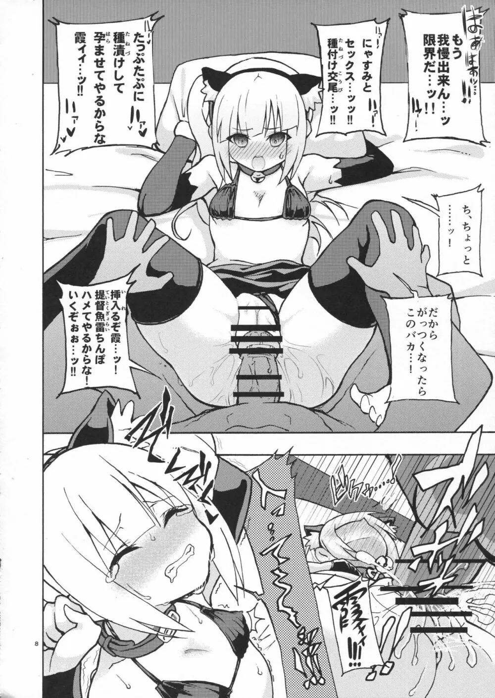 にゃすみちゃんとけだもの発情期! Page.9