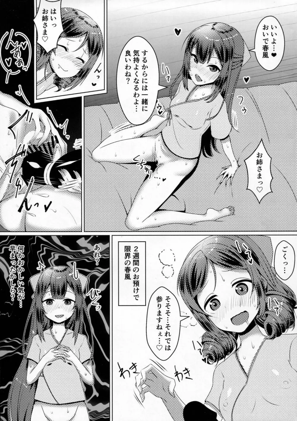 姉妹艦に良くあること Page.10