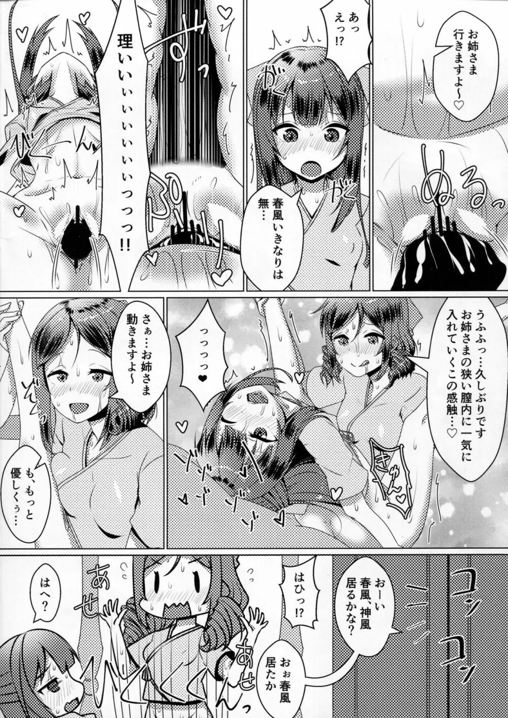 姉妹艦に良くあること Page.11