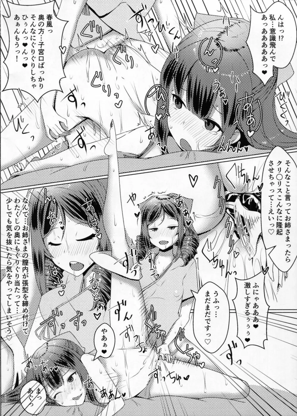 姉妹艦に良くあること Page.13