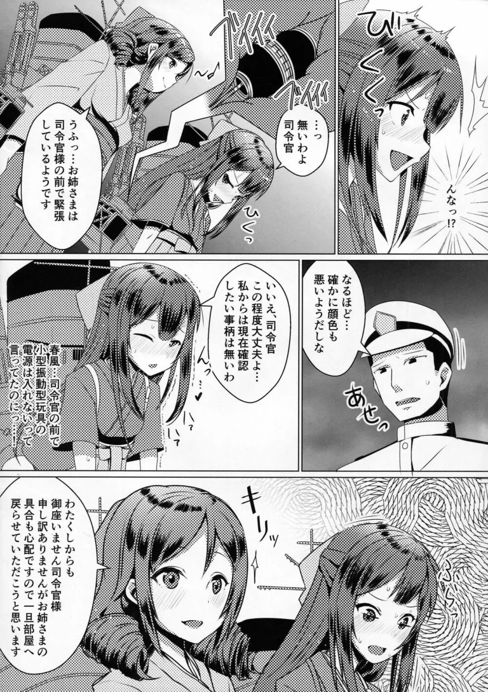 姉妹艦に良くあること Page.3