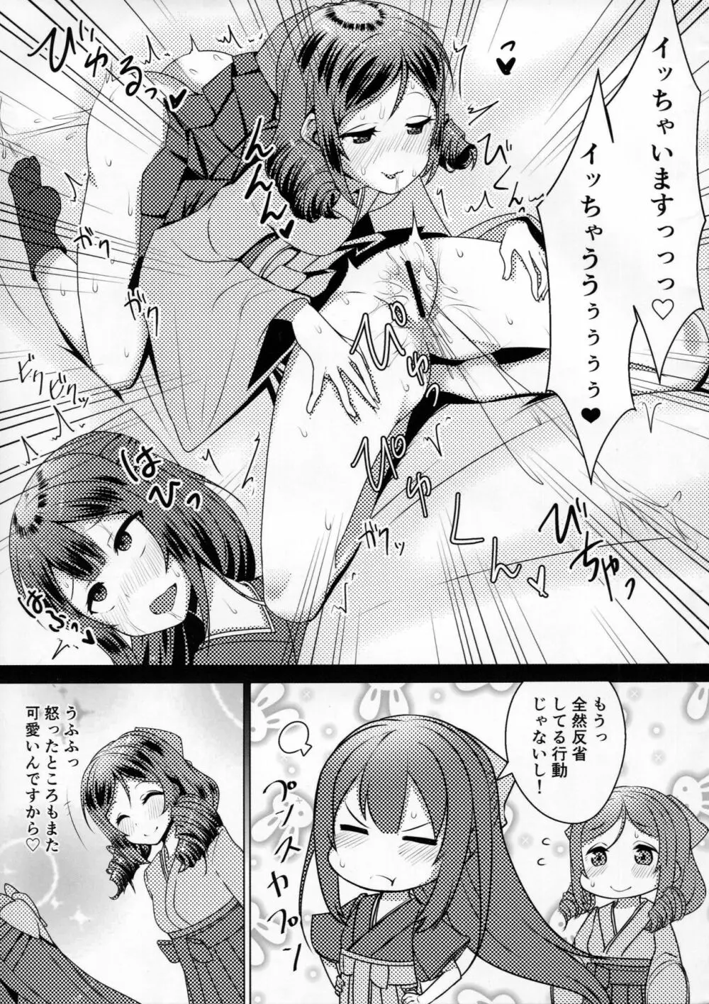 姉妹艦に良くあること Page.8