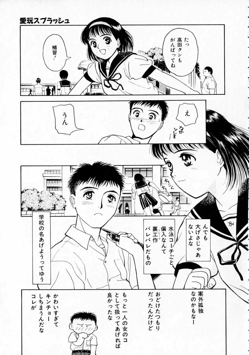 夢色想い Page.10